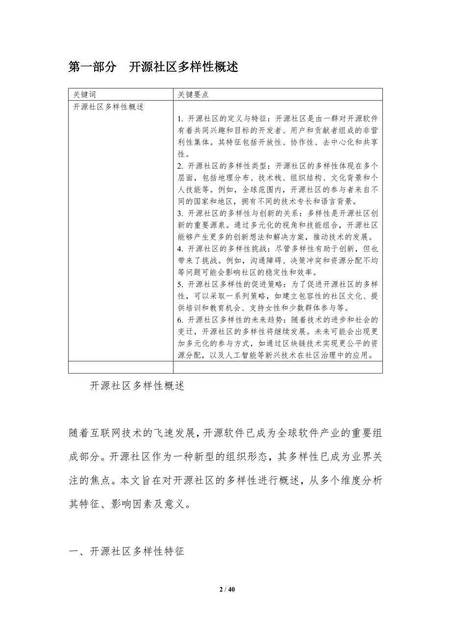 开源社区多样性研究-洞察分析_第2页