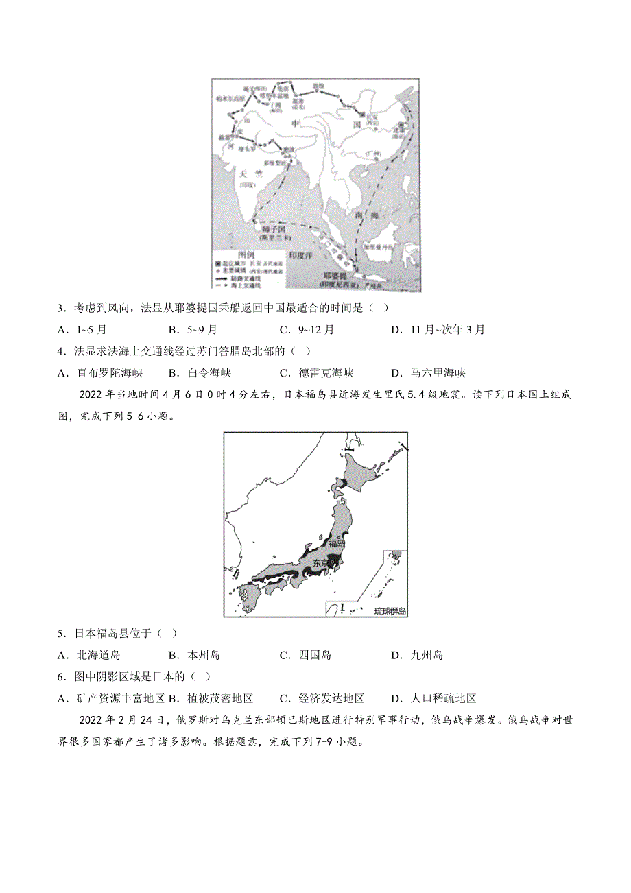 黄金卷01—备战2023年中考地理全真模拟卷（湖南长沙专用）（原卷版）_第2页