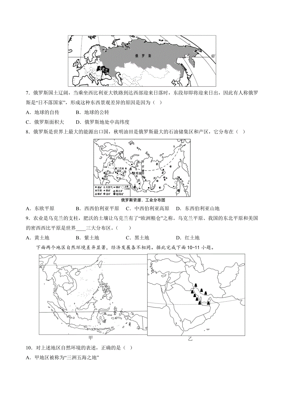 黄金卷01—备战2023年中考地理全真模拟卷（湖南长沙专用）（原卷版）_第3页