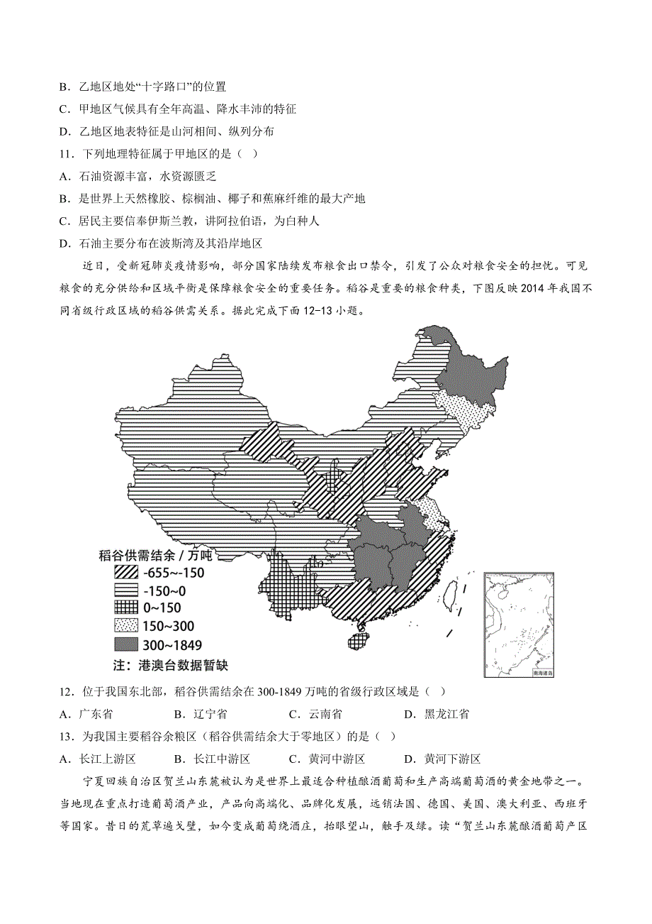 黄金卷01—备战2023年中考地理全真模拟卷（湖南长沙专用）（原卷版）_第4页