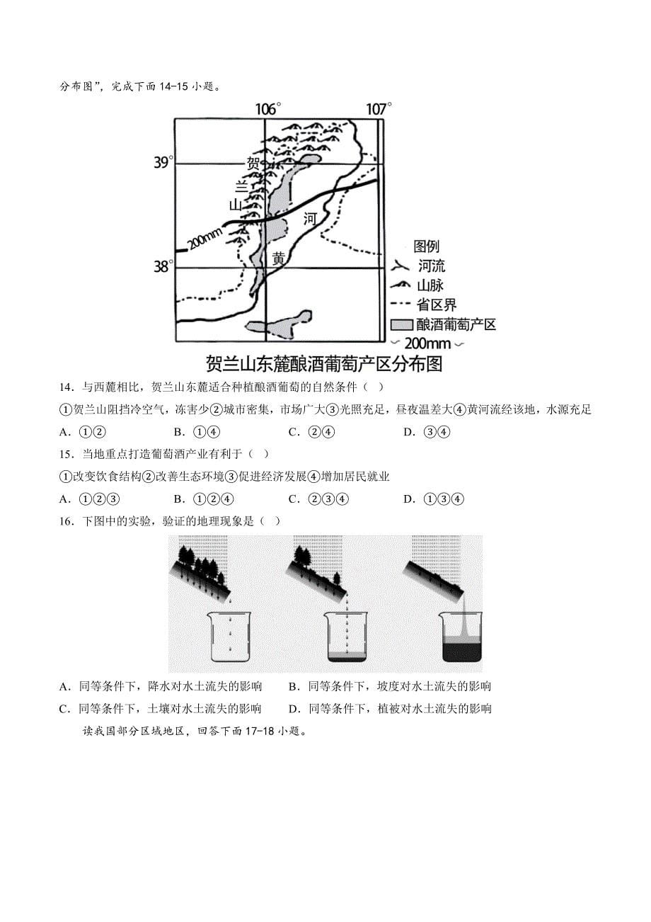 黄金卷01—备战2023年中考地理全真模拟卷（湖南长沙专用）（原卷版）_第5页