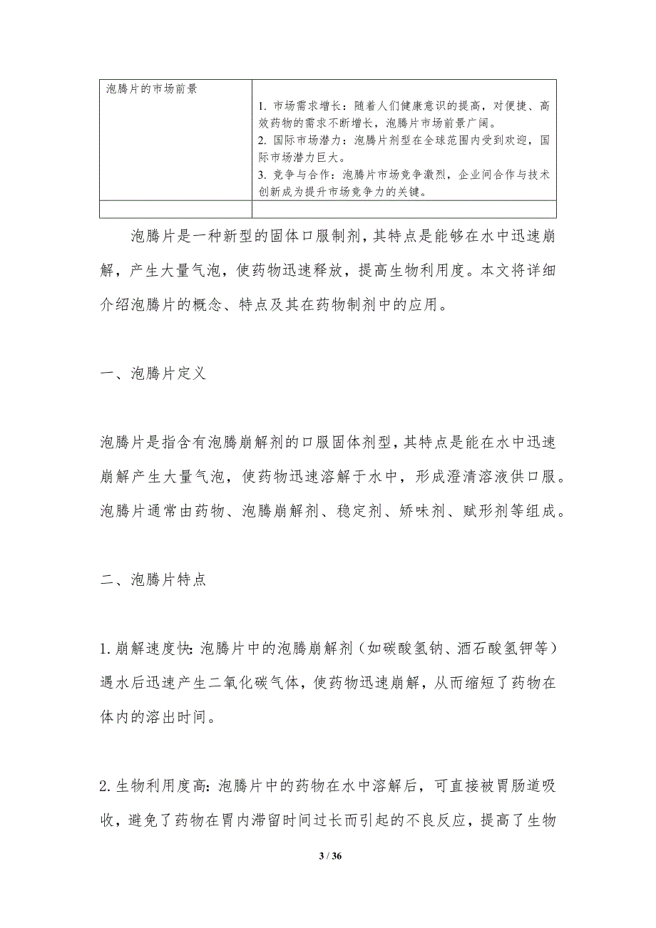 泡腾片药效释放机制-洞察分析_第3页