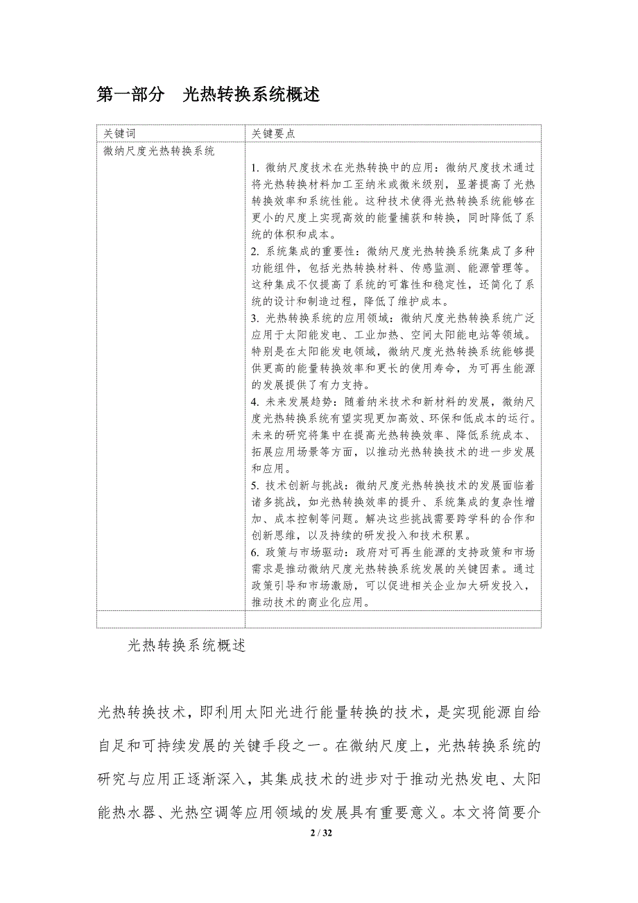 微纳尺度光热转换系统集成技术-洞察分析_第2页