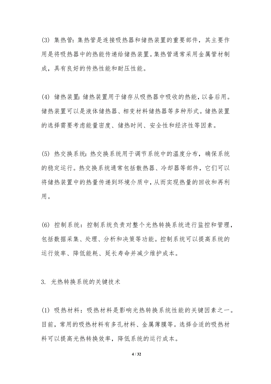 微纳尺度光热转换系统集成技术-洞察分析_第4页