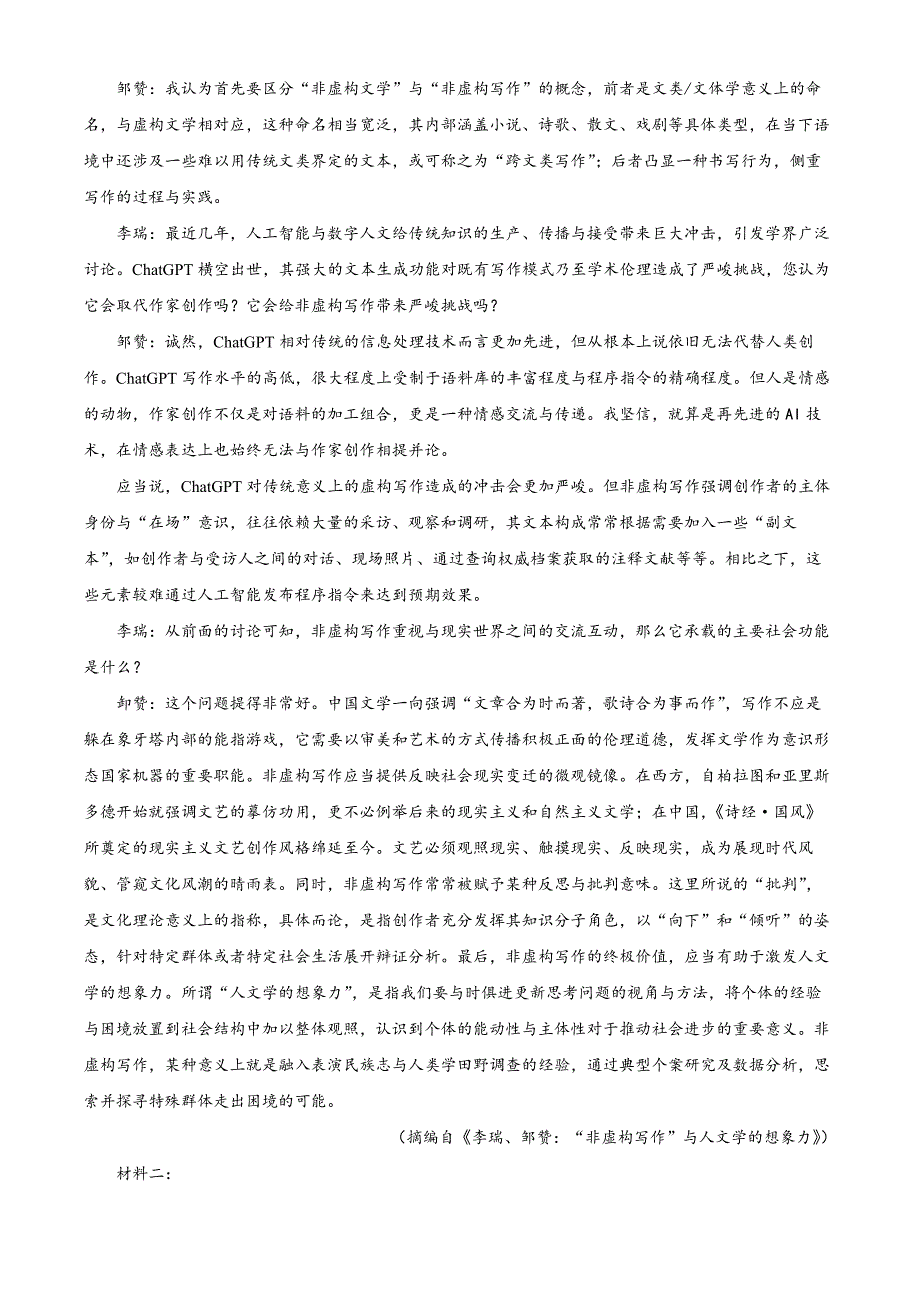 浙江省温州市环大罗山联盟2024-2025学年高二上学期期中考试语文试题 Word版含解析_第2页