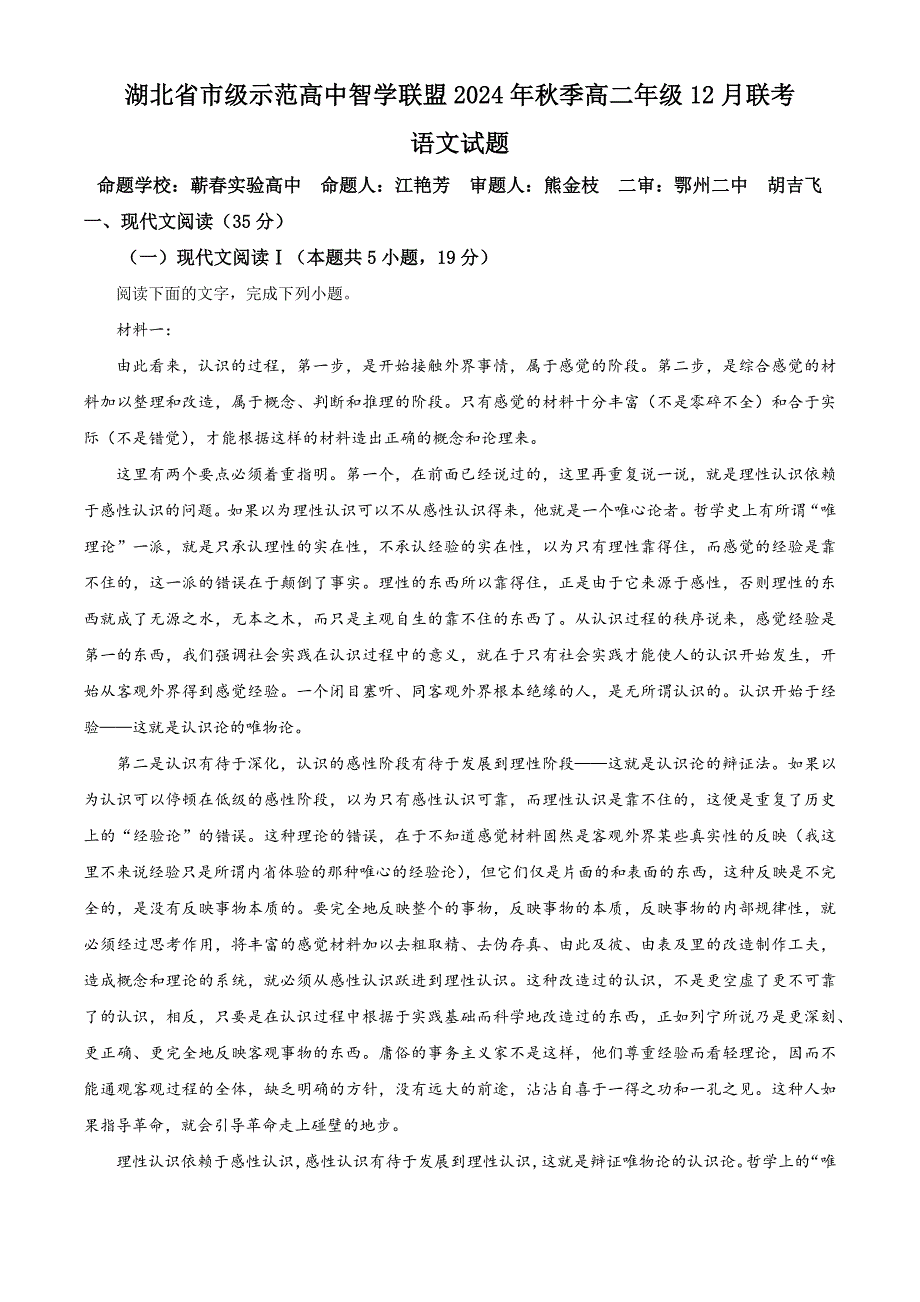 湖北省市级示范高中智学联盟 2024—2025学年高二年级上学期12月联考语文试题 Word版含解析_第1页