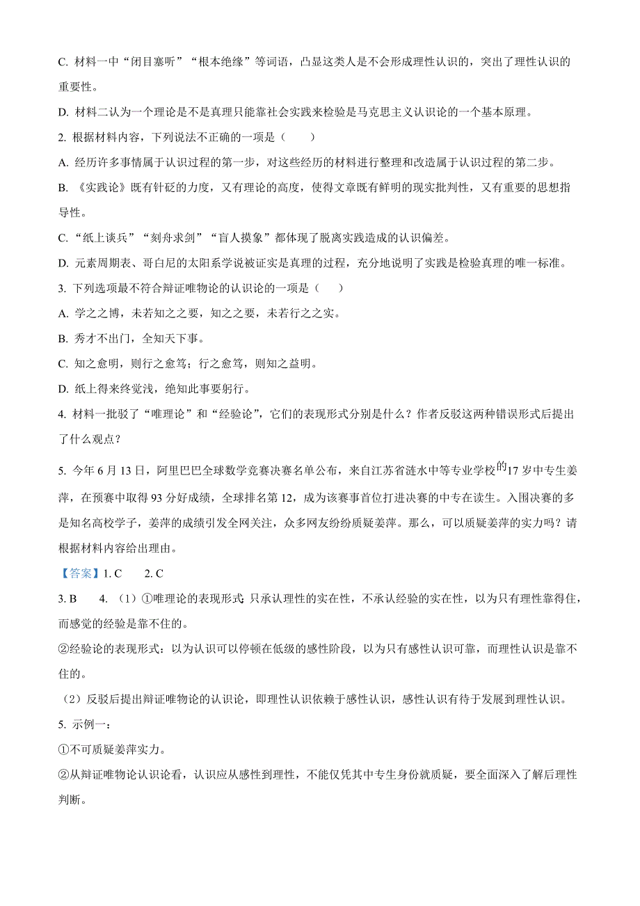 湖北省市级示范高中智学联盟 2024—2025学年高二年级上学期12月联考语文试题 Word版含解析_第3页