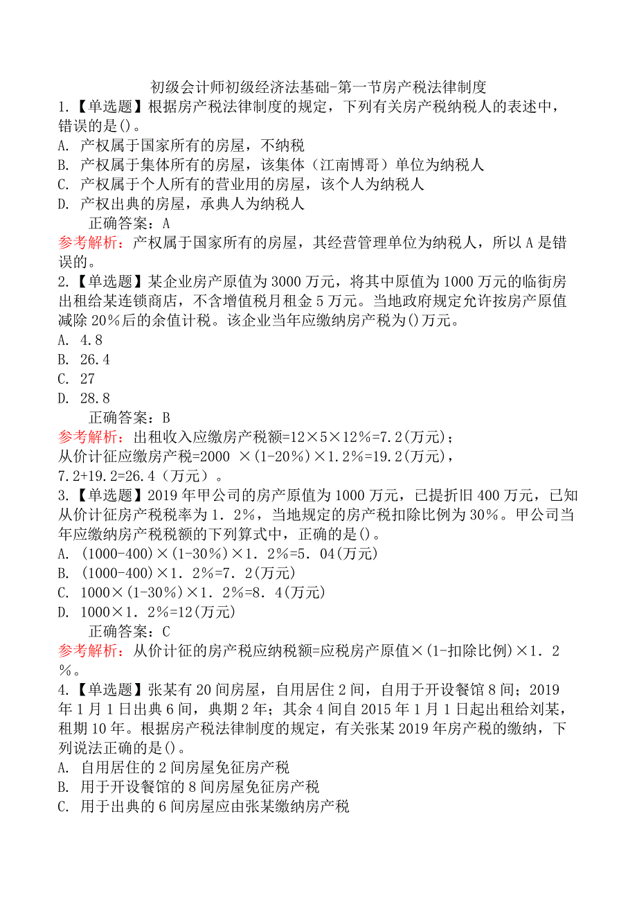 初级会计师初级经济法基础-第一节房产税法律制度_第1页