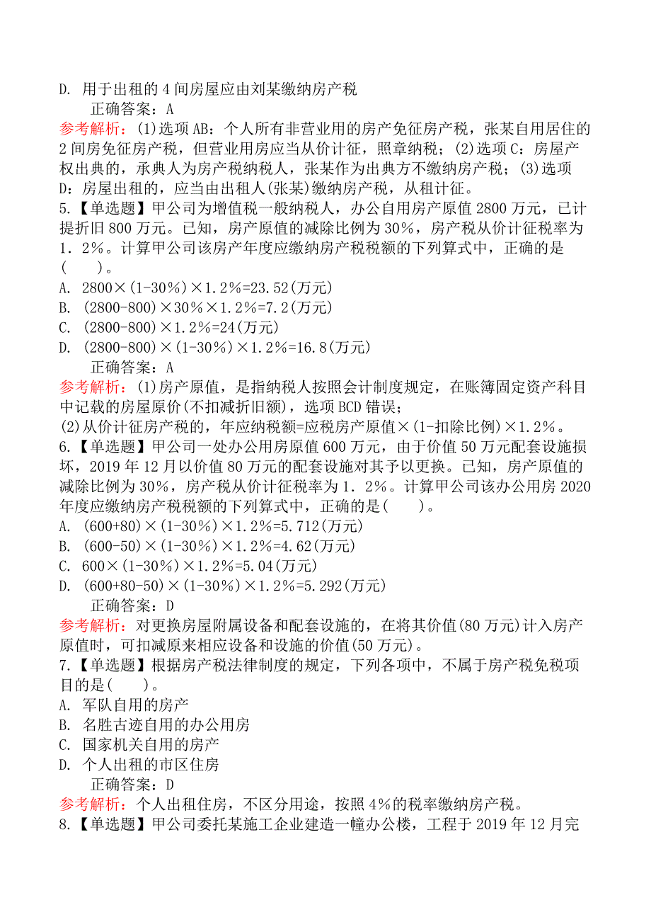 初级会计师初级经济法基础-第一节房产税法律制度_第2页