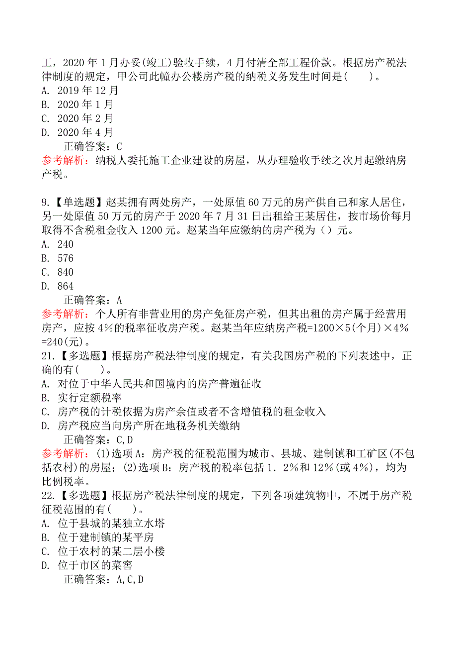 初级会计师初级经济法基础-第一节房产税法律制度_第3页