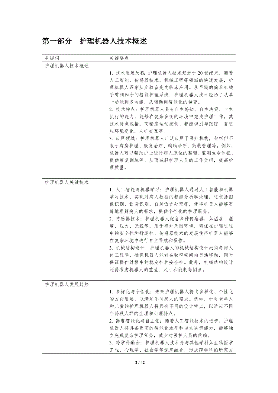 护理机器人技术进展-洞察分析_第2页