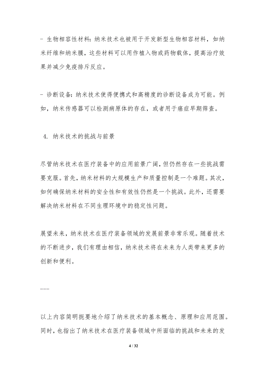 纳米技术在医疗装备中的创新应用-洞察分析_第4页