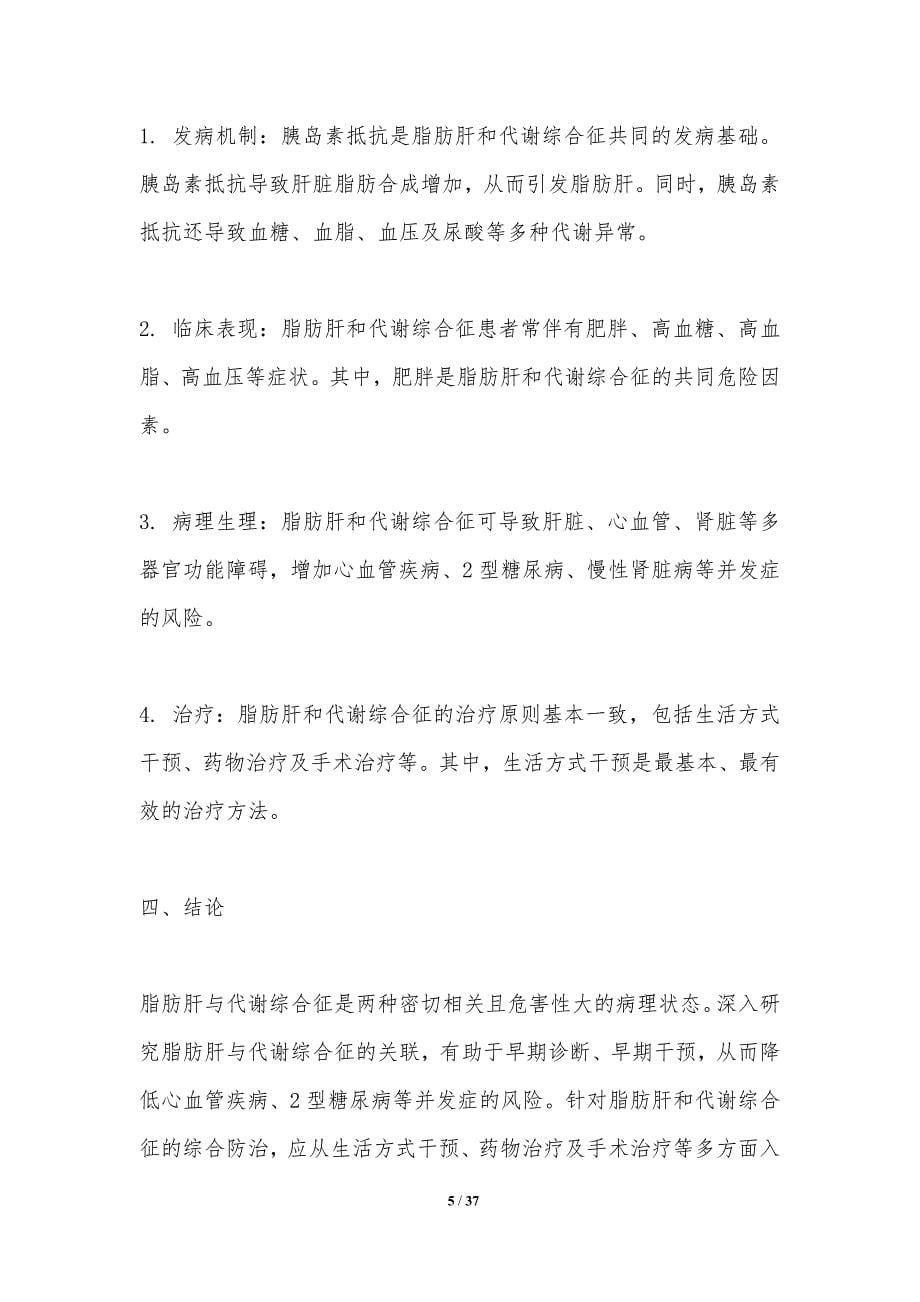 脂肪肝与代谢综合征关联-洞察分析_第5页