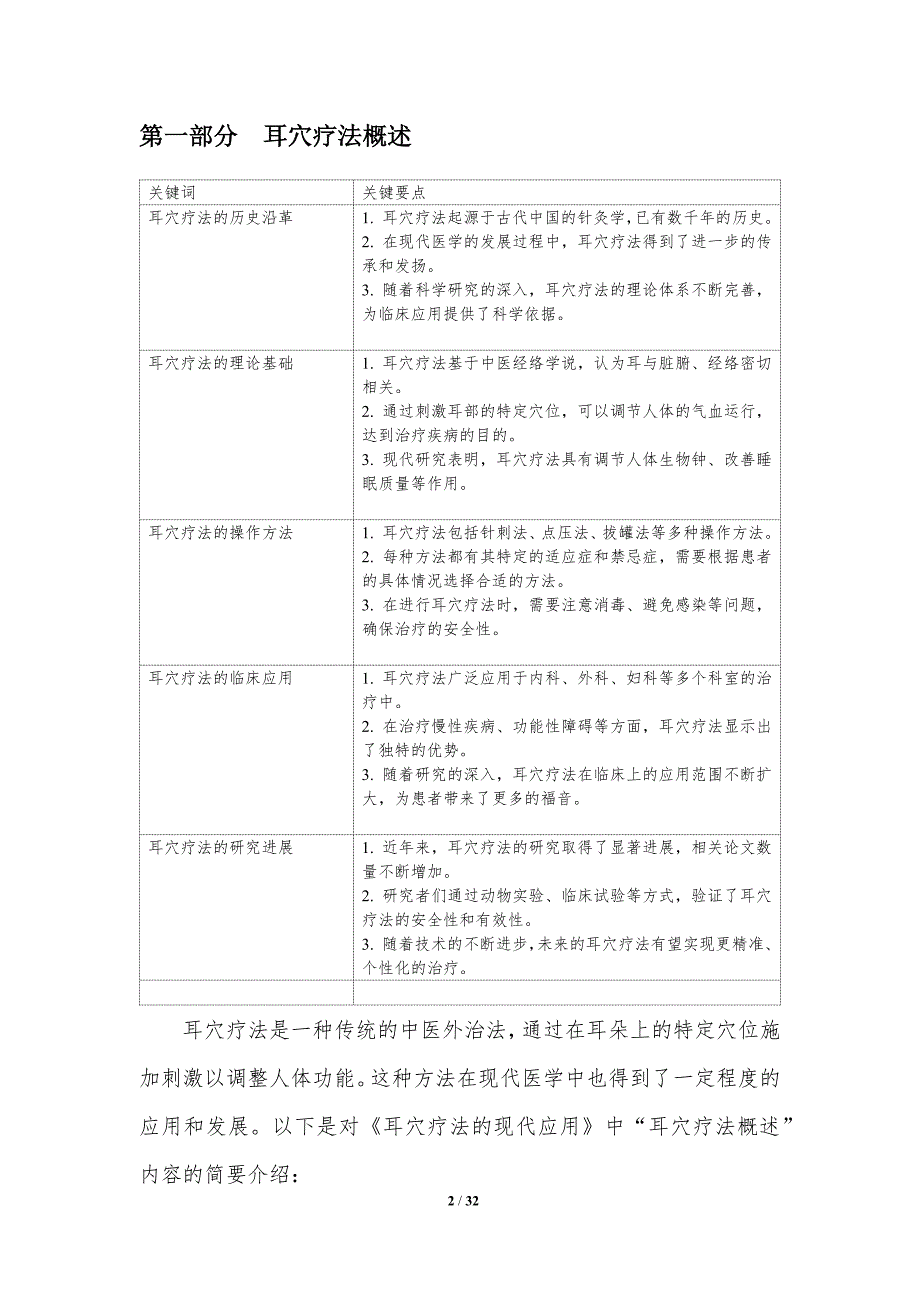 耳穴疗法的现代应用-洞察分析_第2页