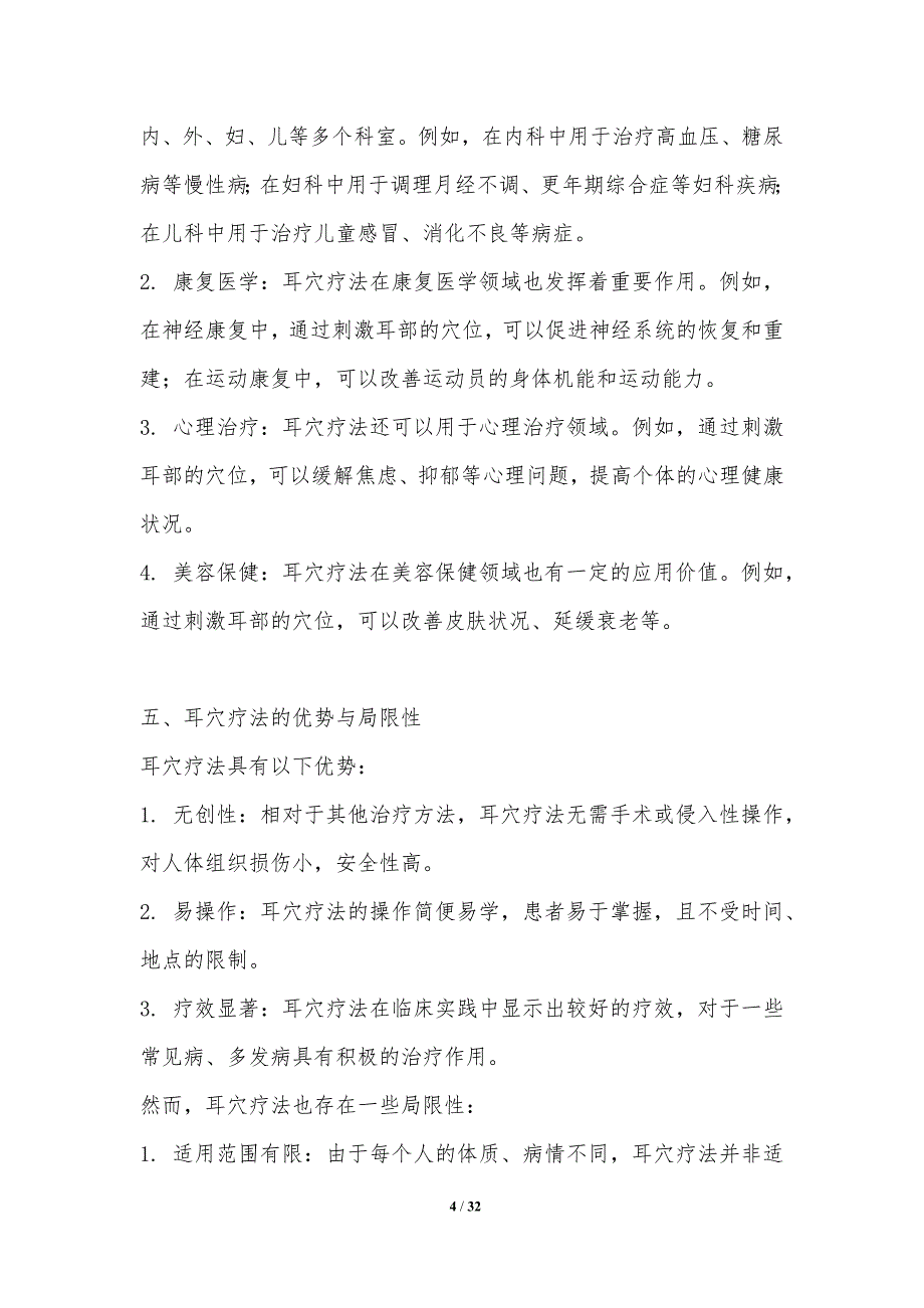 耳穴疗法的现代应用-洞察分析_第4页