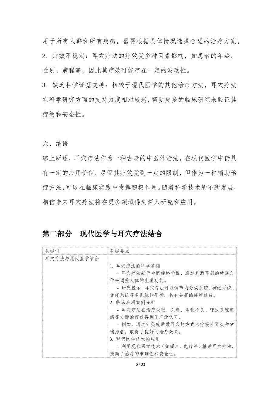 耳穴疗法的现代应用-洞察分析_第5页