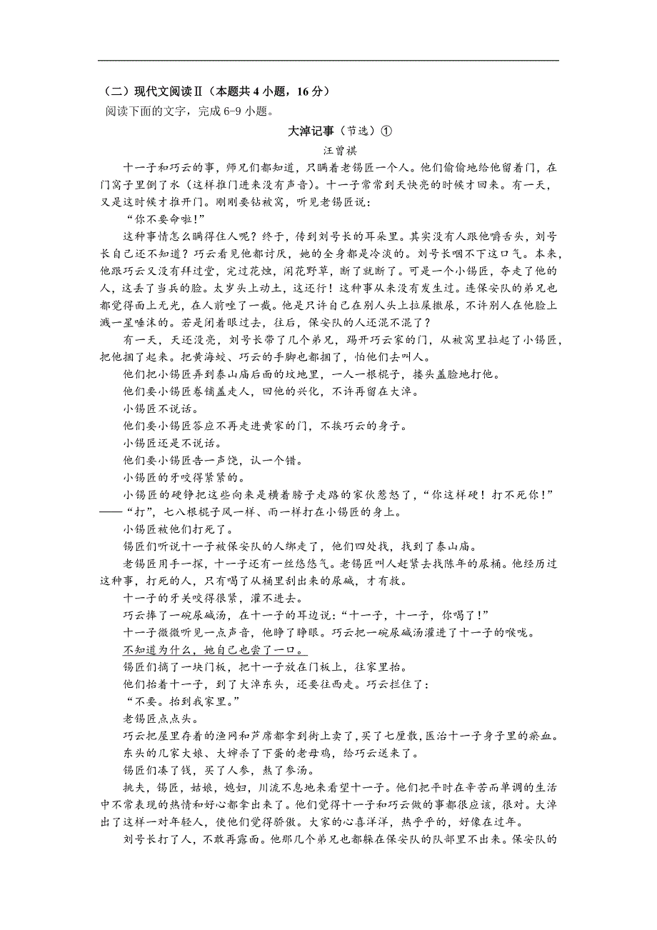 江苏省无锡市澄宜六校2024-2025学年高三上学期12月联考试题 语文 Word版含答案_第3页