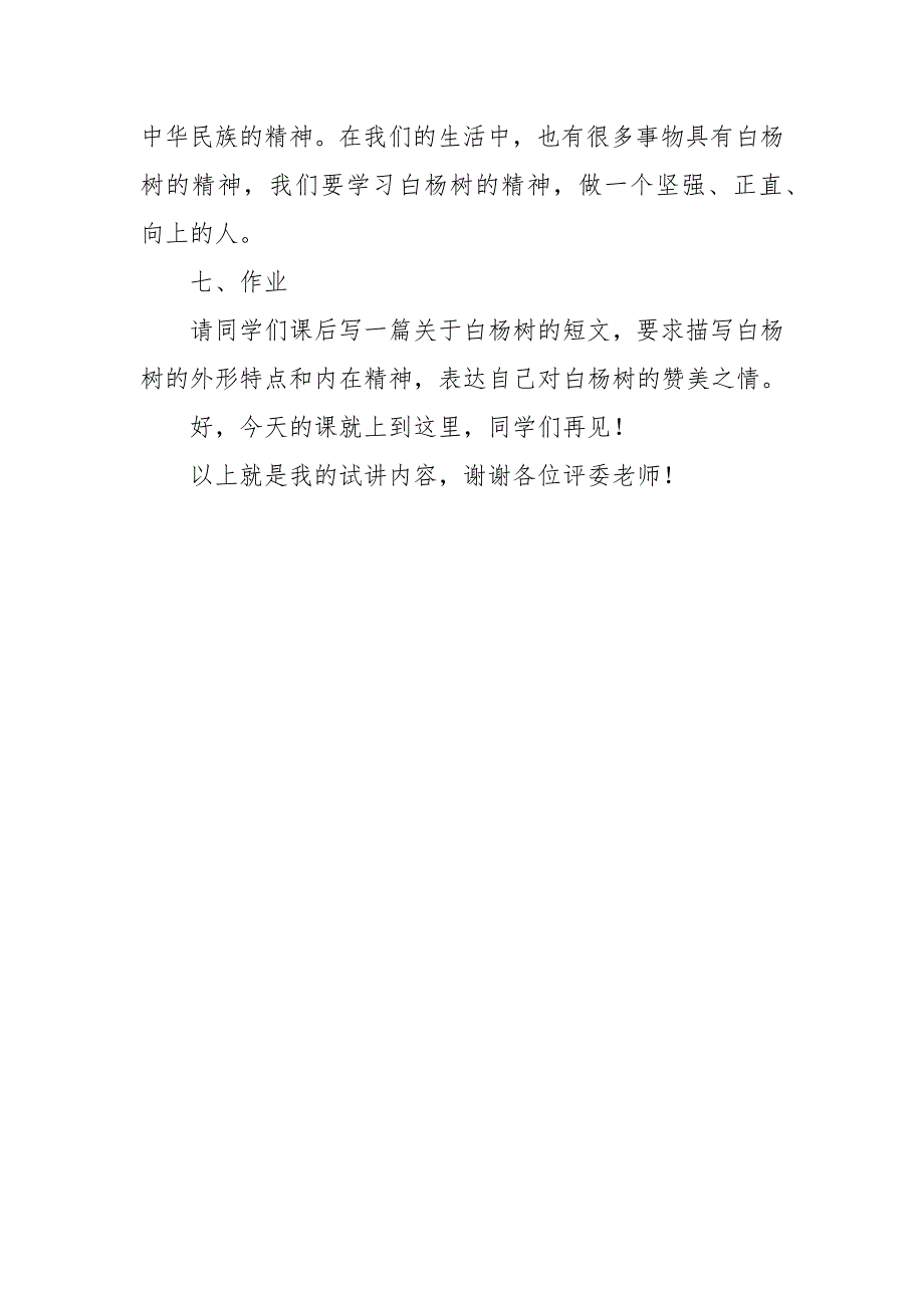 《白杨礼赞》试讲稿逐字稿_第4页