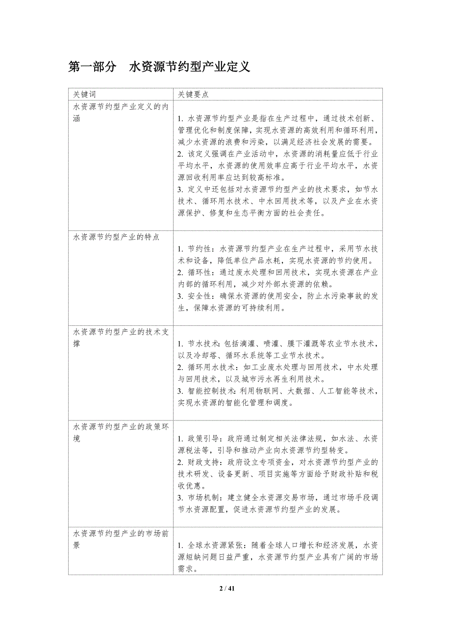 水资源节约型产业-洞察分析_第2页