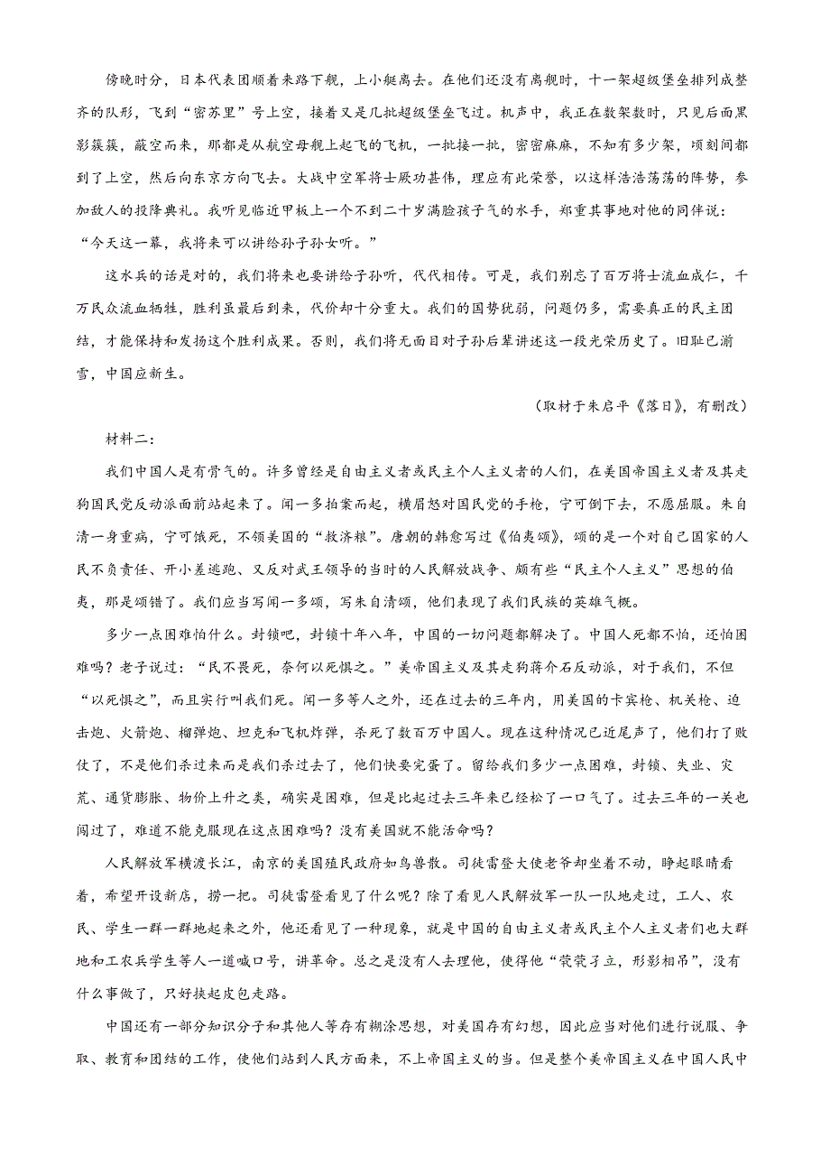 浙江省宁波市三锋教研联盟2024-2025学年高二上学期期中考试 语文 Word版含解析_第2页