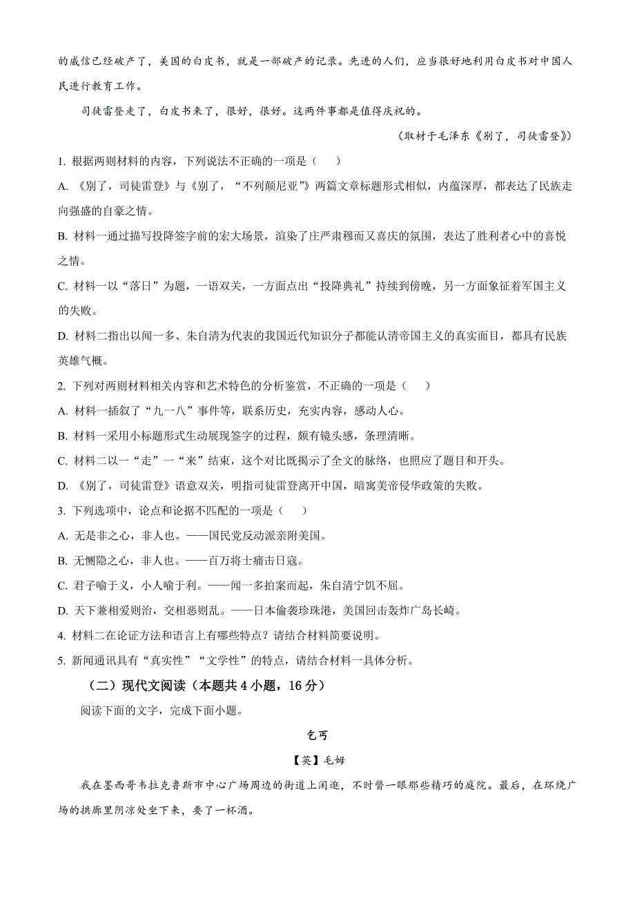 浙江省宁波市三锋教研联盟2024-2025学年高二上学期期中考试 语文 Word版含解析_第3页