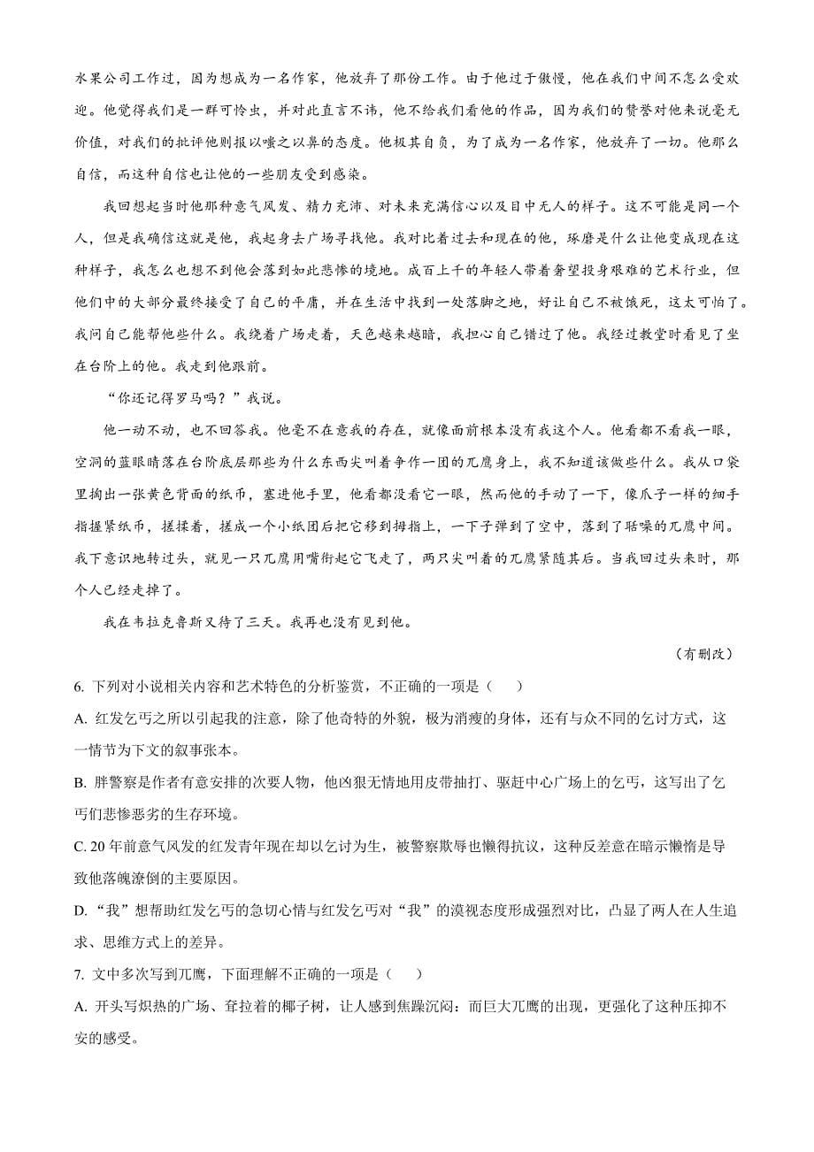 浙江省宁波市三锋教研联盟2024-2025学年高二上学期期中考试 语文 Word版含解析_第5页