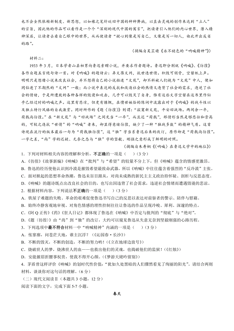 江苏省扬州市高邮市2024-2025学年高一上学期11月期中考试 语文 Word版含答案_第2页