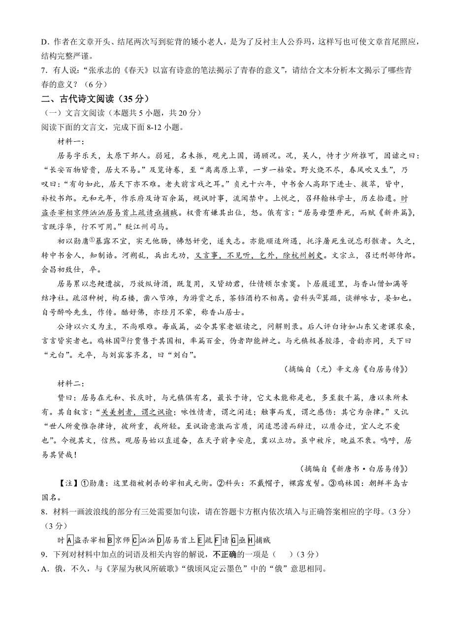 江苏省扬州市高邮市2024-2025学年高一上学期11月期中考试 语文 Word版含答案_第5页