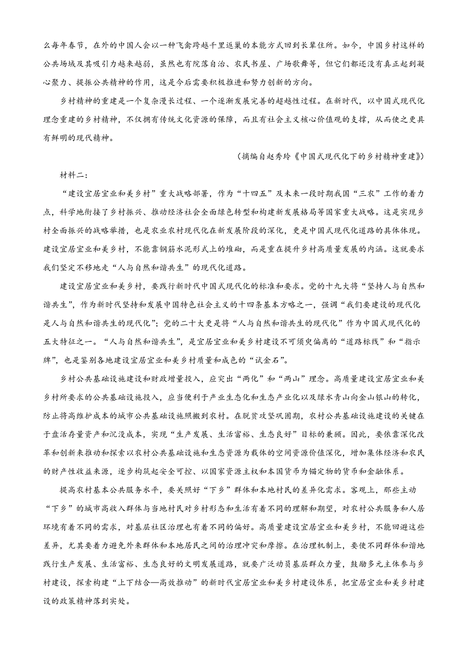 河北省沧州市四县联考2024-2025学年高一上学期11月月考语文试题Word版含解析_第2页