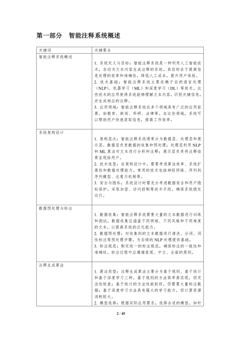 智能注释系统设计-洞察分析_第2页