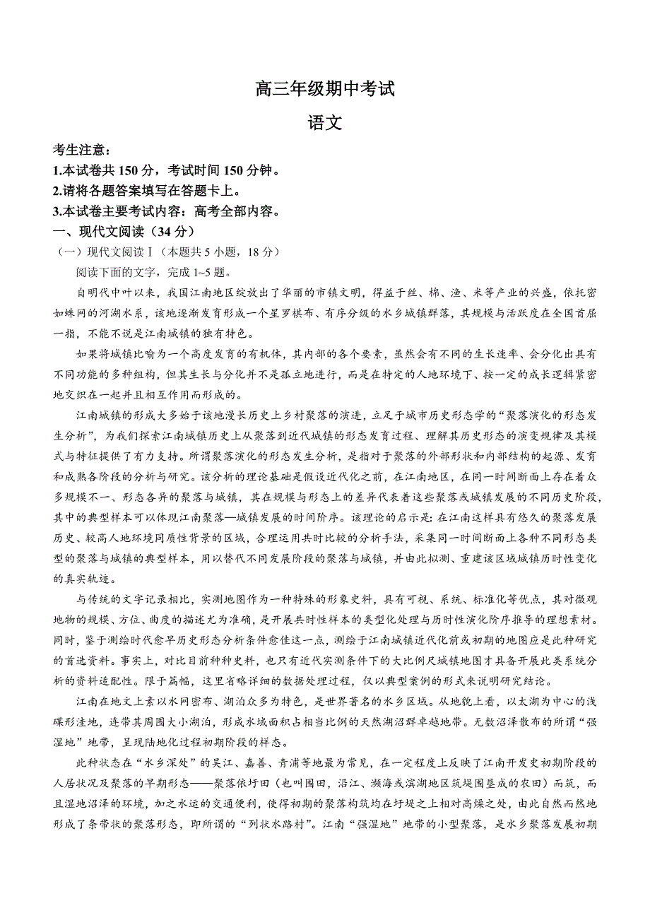 河北省秦皇岛市部分学校2024-2025学年高三上学期11月期中考试语文试题_第1页