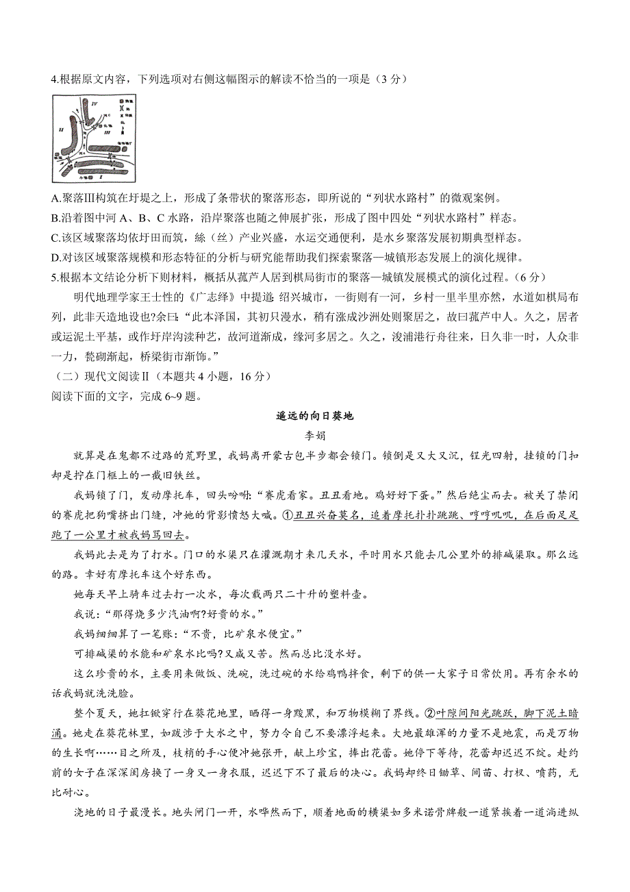 河北省秦皇岛市部分学校2024-2025学年高三上学期11月期中考试语文试题_第3页