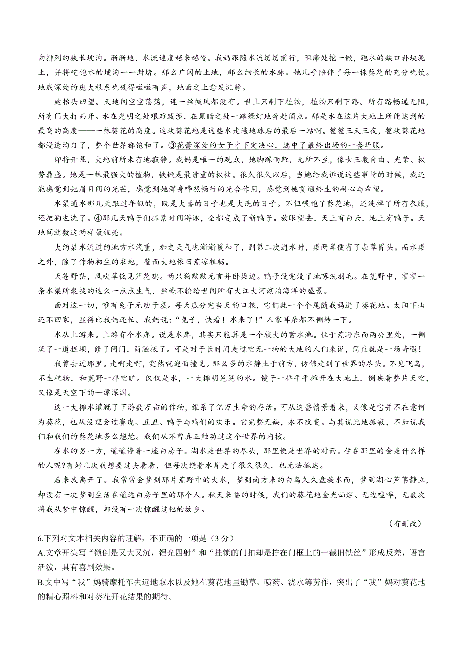 河北省秦皇岛市部分学校2024-2025学年高三上学期11月期中考试语文试题_第4页