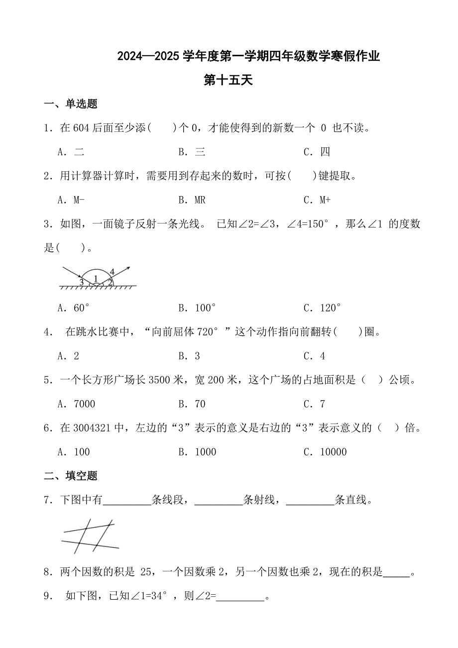 2024—2025学年度第一学期四年级数学寒假作业 (11)_第1页