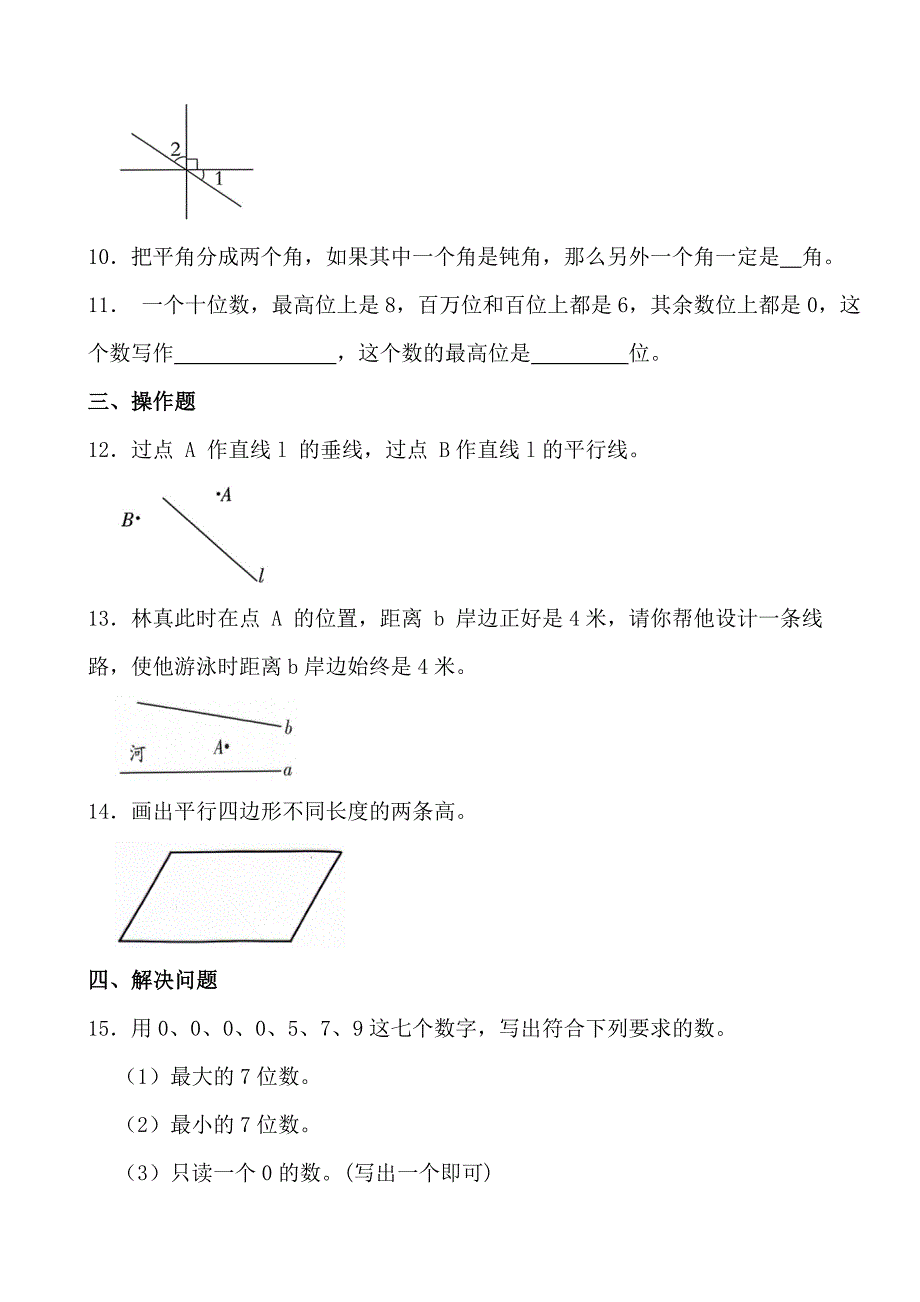 2024—2025学年度第一学期四年级数学寒假作业 (11)_第2页