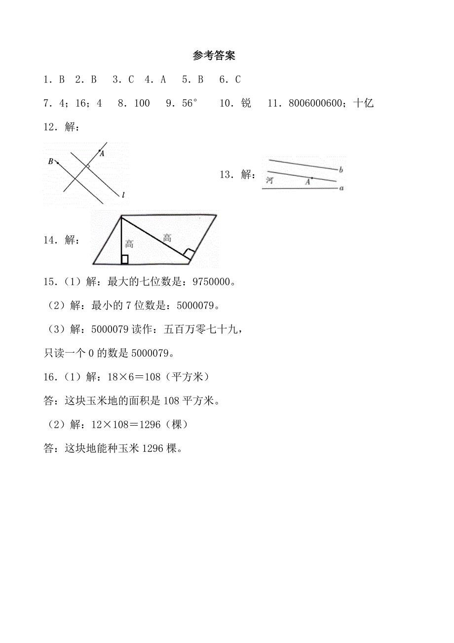 2024—2025学年度第一学期四年级数学寒假作业 (11)_第3页