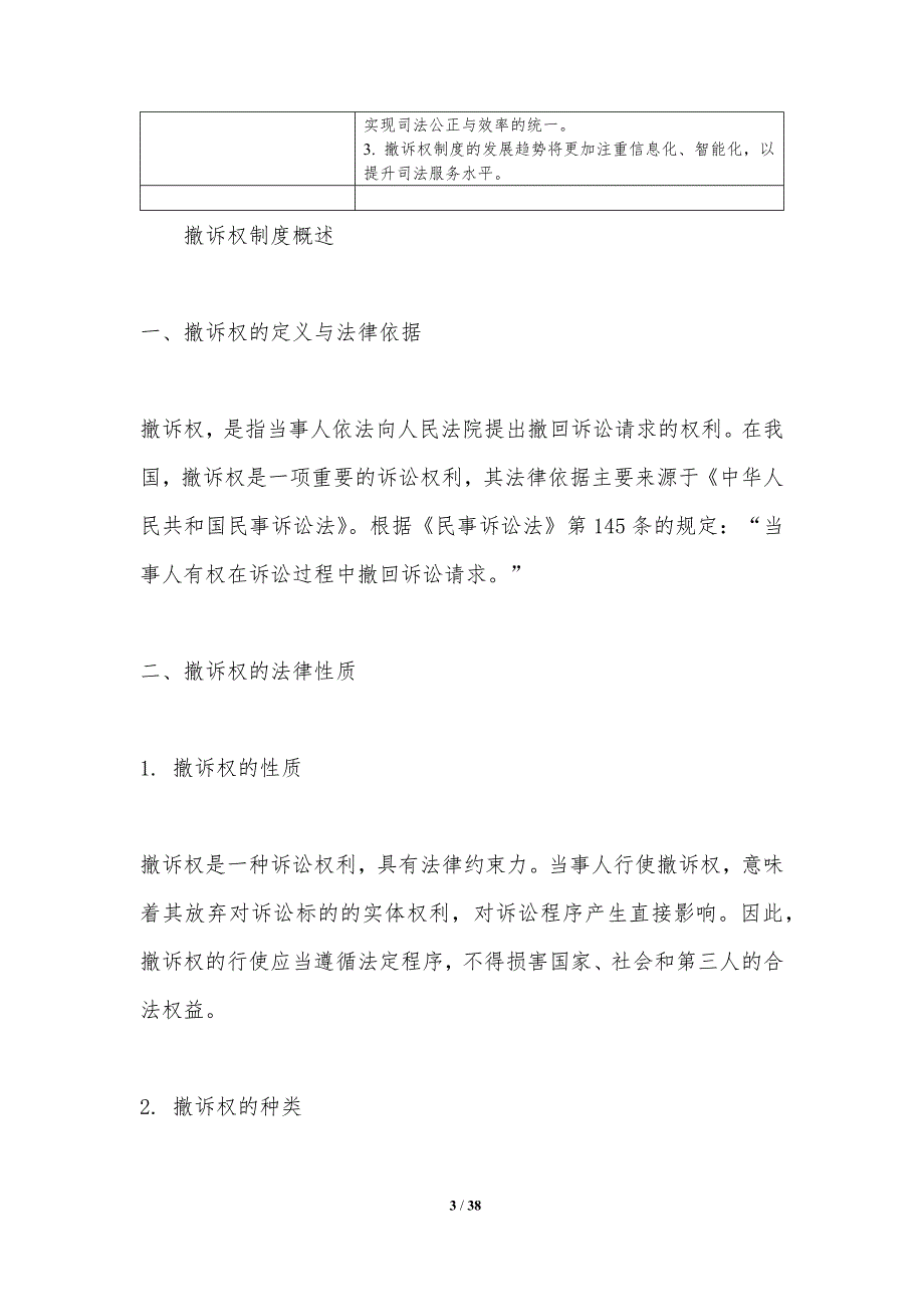 撤诉权与诉讼程序改革-洞察分析_第3页