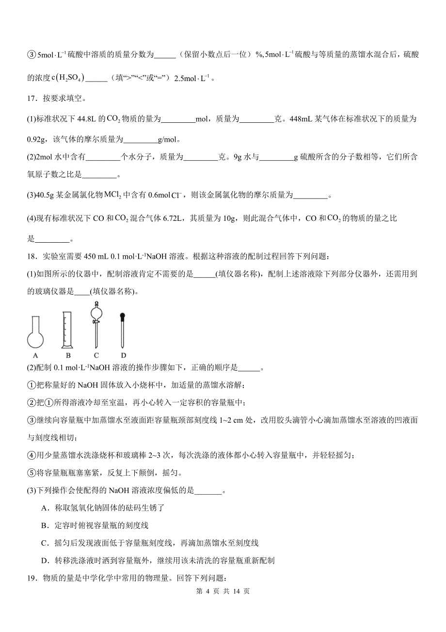 苏教版高一上学期化学(必修一)《1.2物质的化学计量》同步测试题及答案_第4页