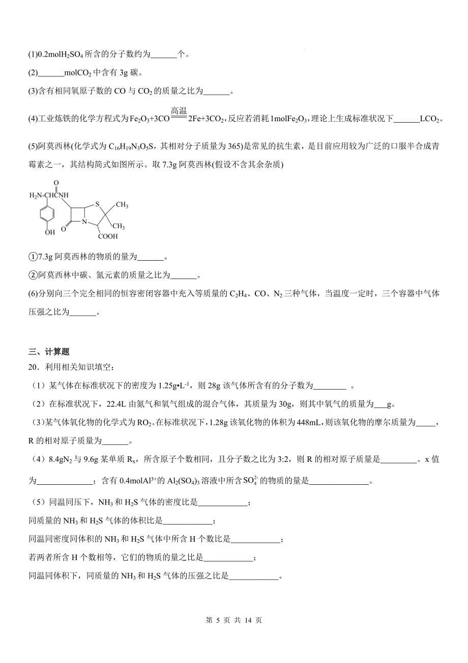 苏教版高一上学期化学(必修一)《1.2物质的化学计量》同步测试题及答案_第5页