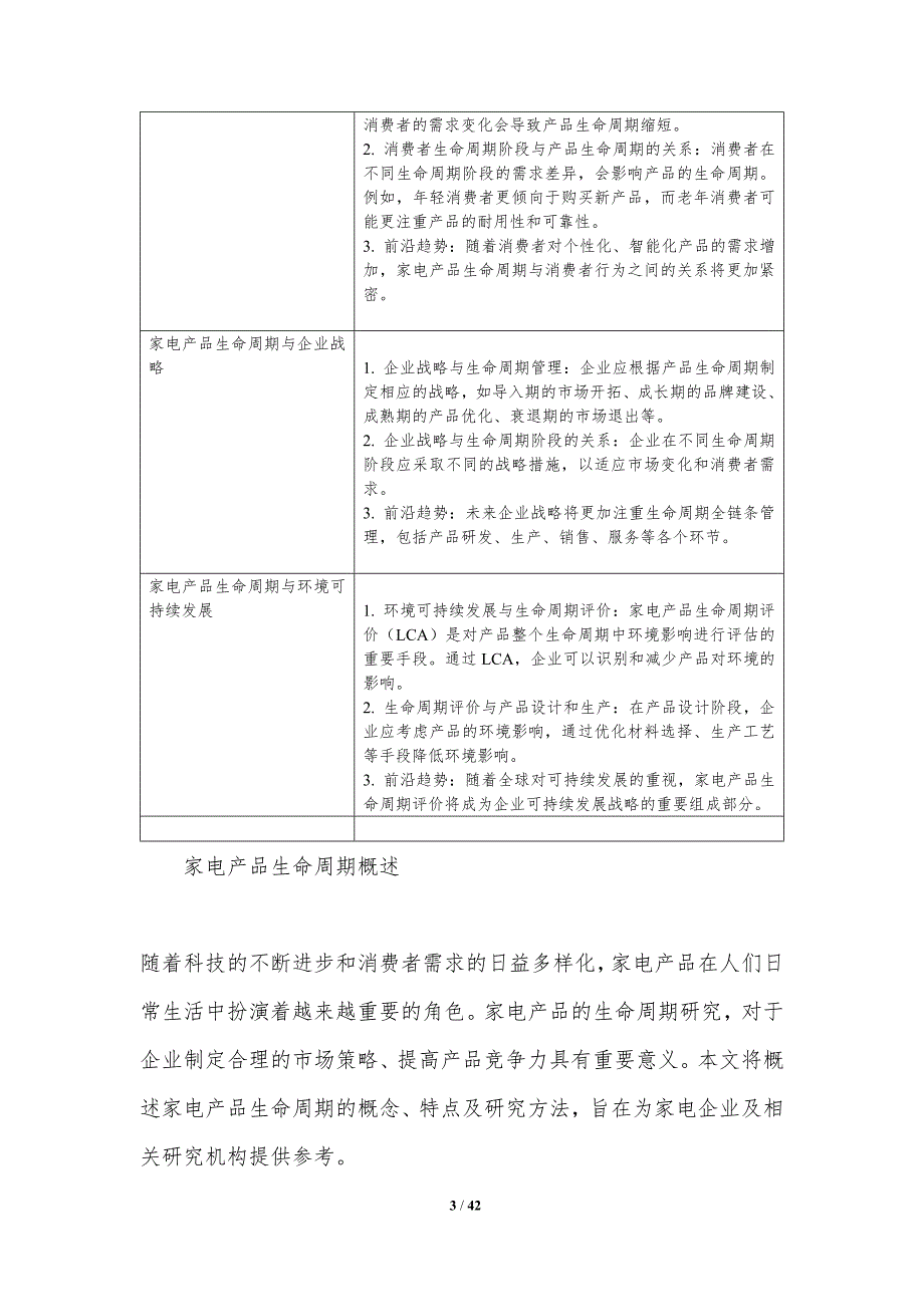 家电产品生命周期研究-洞察分析_第3页