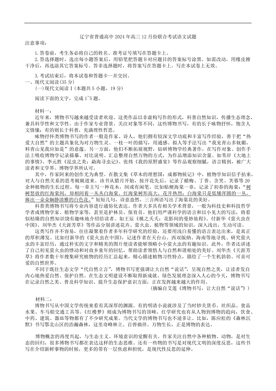 辽宁省名校联盟2024-2025学年高三上学期12月联合考试语文试题 Word版含答案_第1页