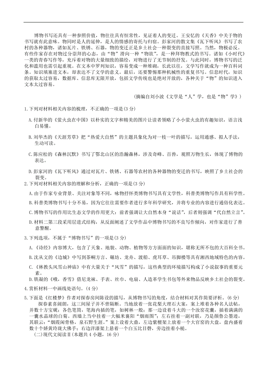 辽宁省名校联盟2024-2025学年高三上学期12月联合考试语文试题 Word版含答案_第2页