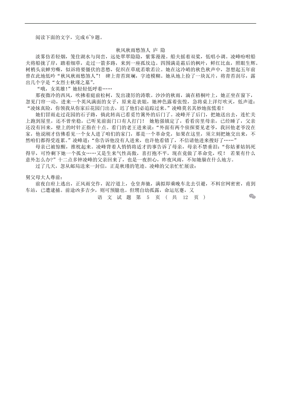 辽宁省名校联盟2024-2025学年高三上学期12月联合考试语文试题 Word版含答案_第3页