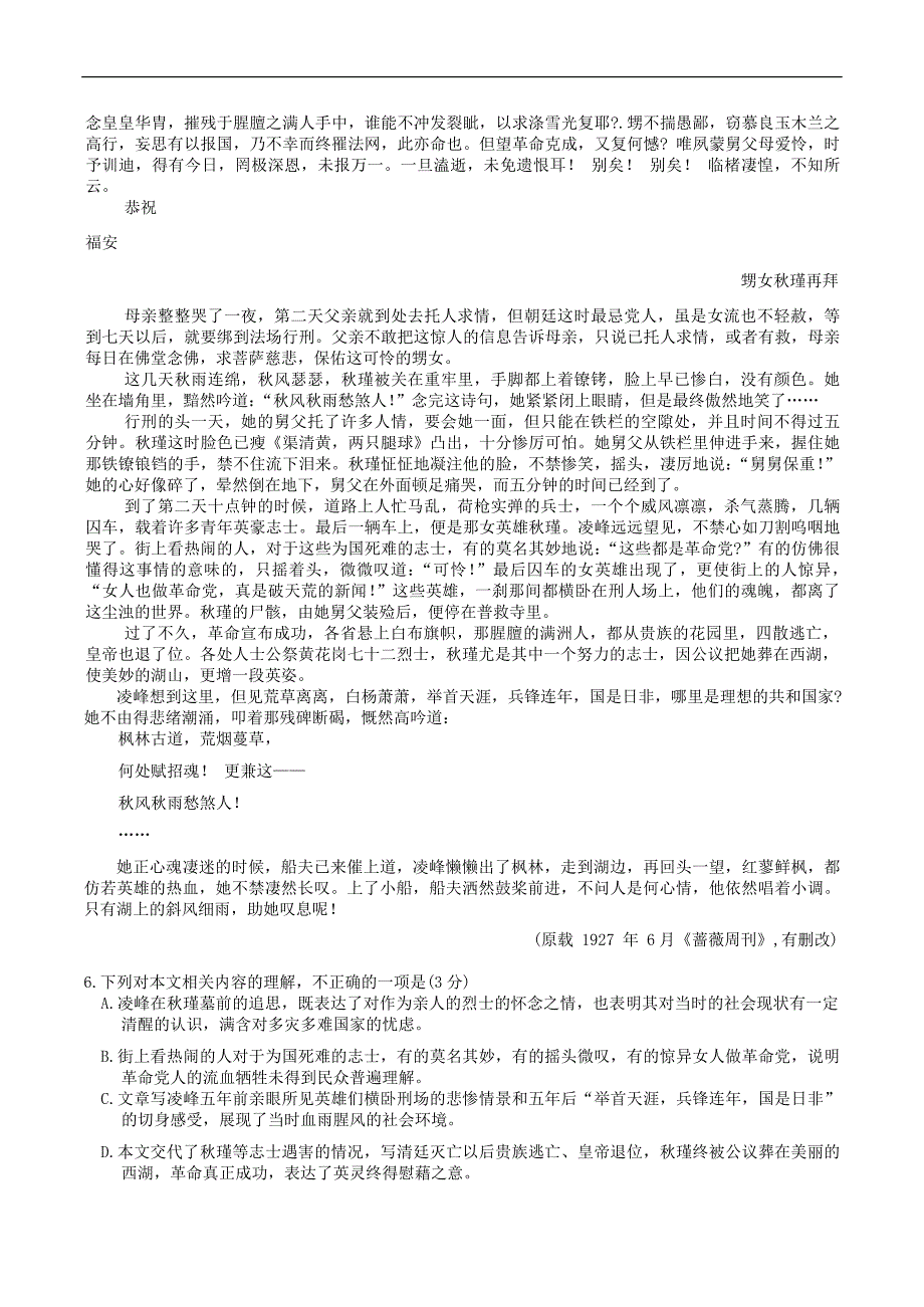 辽宁省名校联盟2024-2025学年高三上学期12月联合考试语文试题 Word版含答案_第4页