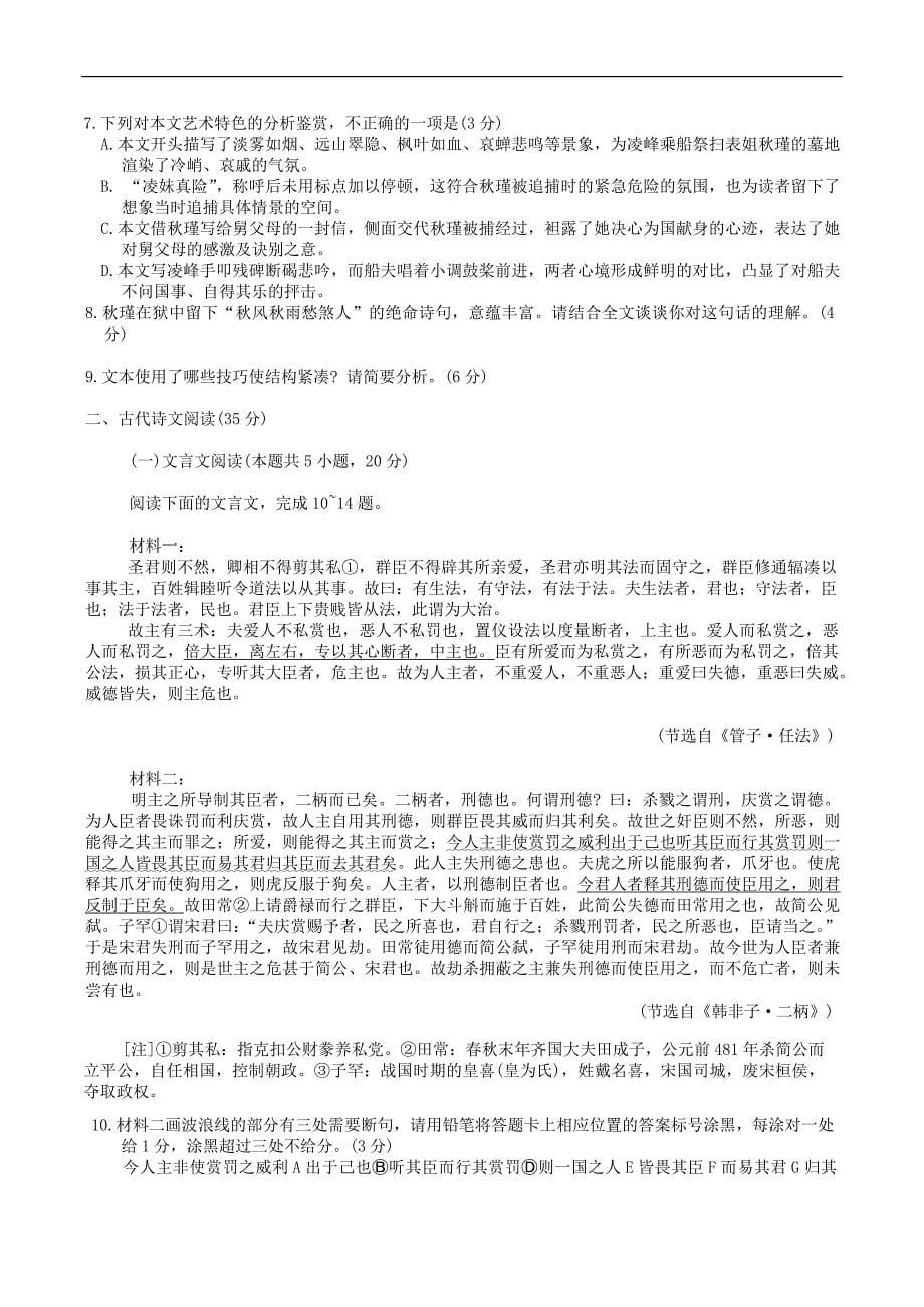 辽宁省名校联盟2024-2025学年高三上学期12月联合考试语文试题 Word版含答案_第5页