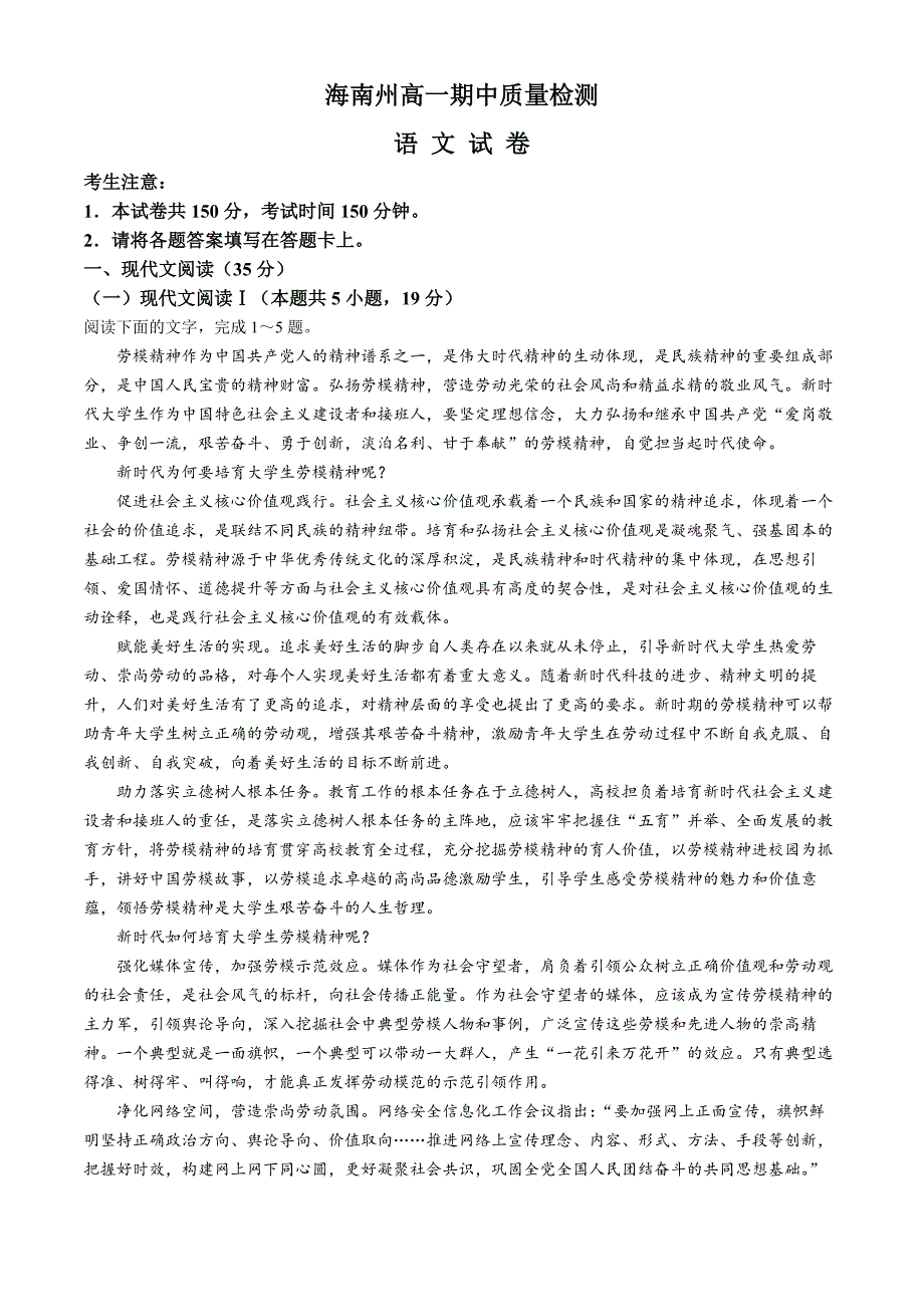 青海省海南州2024-2025学年高一上学期期中质量检测试题 语文 Word版含答案_第1页