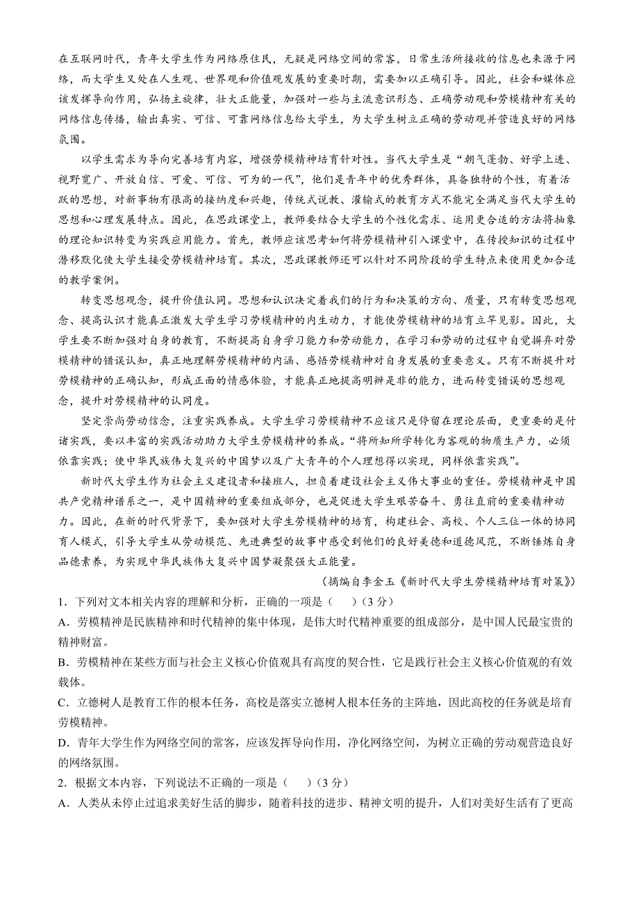 青海省海南州2024-2025学年高一上学期期中质量检测试题 语文 Word版含答案_第2页