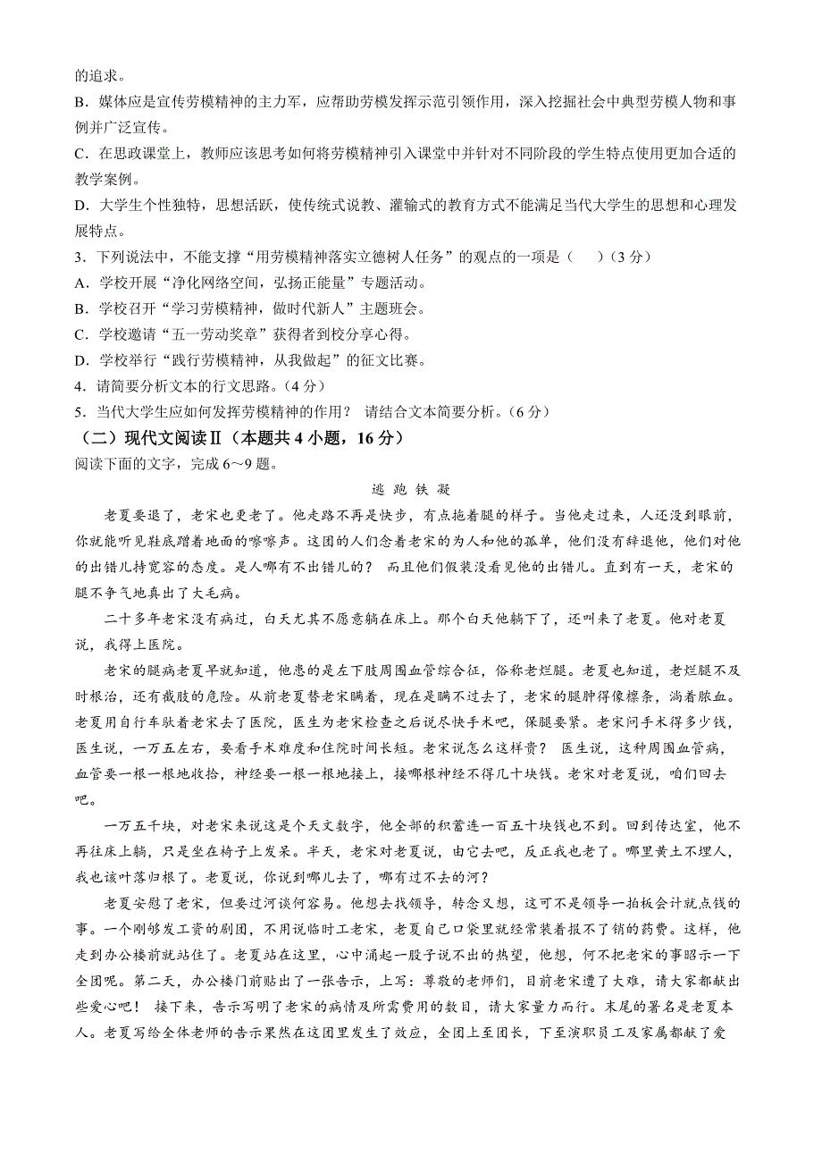 青海省海南州2024-2025学年高一上学期期中质量检测试题 语文 Word版含答案_第3页