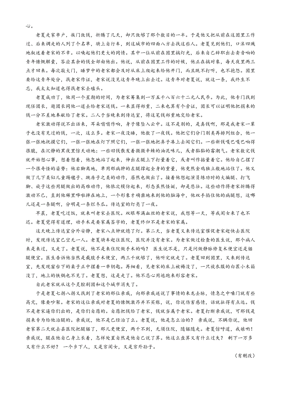 青海省海南州2024-2025学年高一上学期期中质量检测试题 语文 Word版含答案_第4页