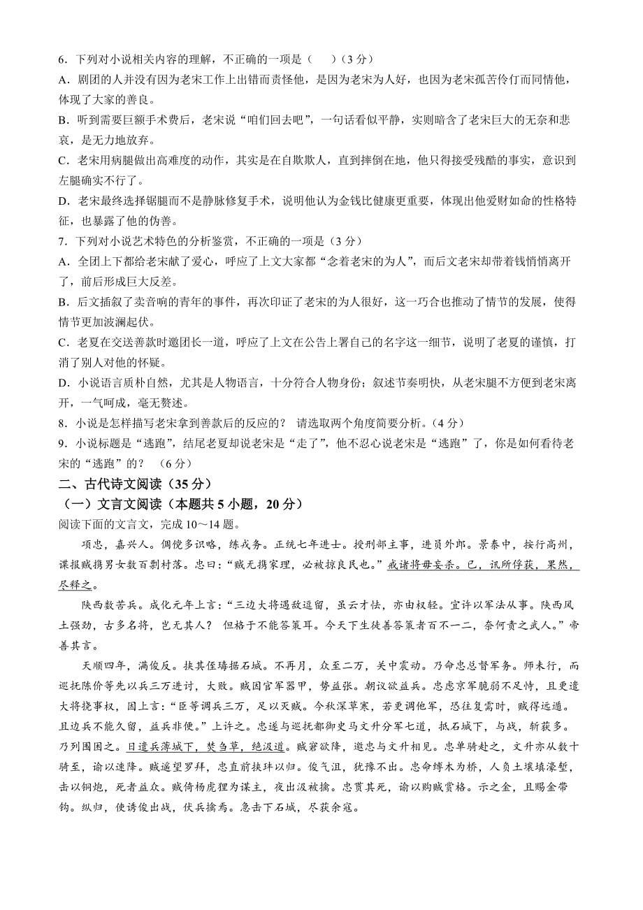 青海省海南州2024-2025学年高一上学期期中质量检测试题 语文 Word版含答案_第5页